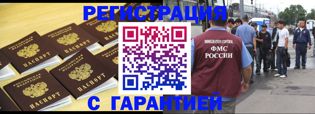 прописка для работы в Алагире