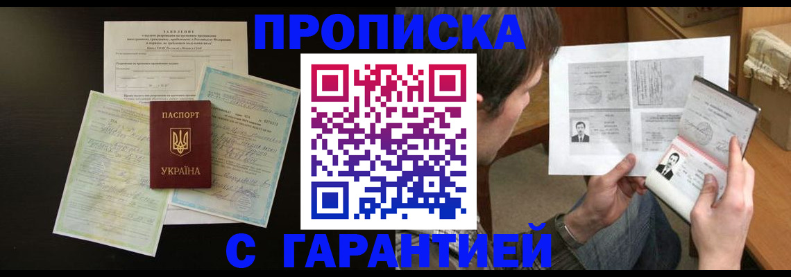 временная прописка в Алагире