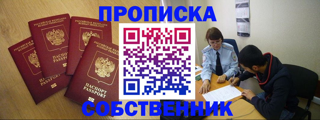 временная регистрация надежно в Алагире